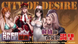 City of Desire MOD APK (Free Upgrade, One Hit, Free Chest) 5